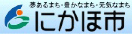 にかほ市