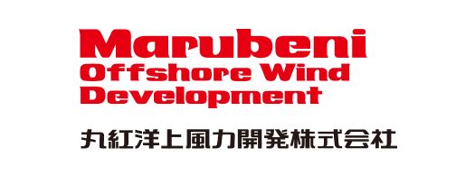 丸紅洋上風力開発株式会社（幹事会社）
