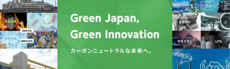 NEDOグリーンイノベーション基金事業ホームページへのリンク